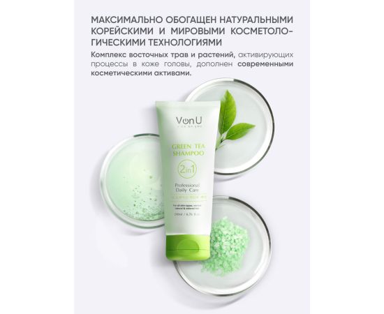 Шампунь для волос с зеленым чаем Green Tea Shampoo ( NEW) 200 мл, image , 6 image Шампунь для волос с зеленым чаем Green Tea Shampoo ( NEW) 200 мл, image , 6 image
