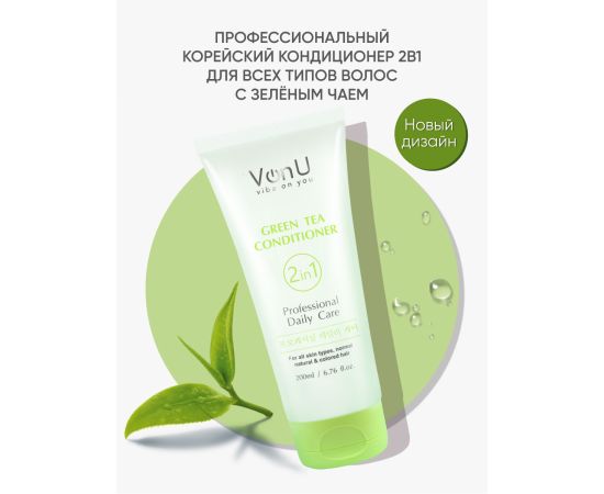 Кондиционер для волос с зеленым чаем Green Tea Conditioner ( NEW) 200 мл, image , 2 image Кондиционер для волос с зеленым чаем Green Tea Conditioner ( NEW) 200 мл, image , 2 image