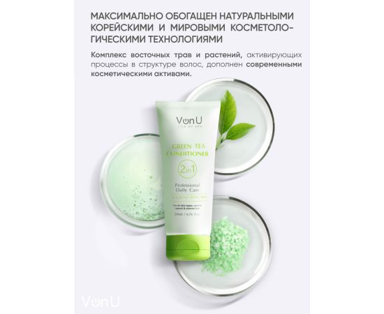 Кондиционер для волос с зеленым чаем Green Tea Conditioner ( NEW) 200 мл, image , 4 image Кондиционер для волос с зеленым чаем Green Tea Conditioner ( NEW) 200 мл, image , 4 image