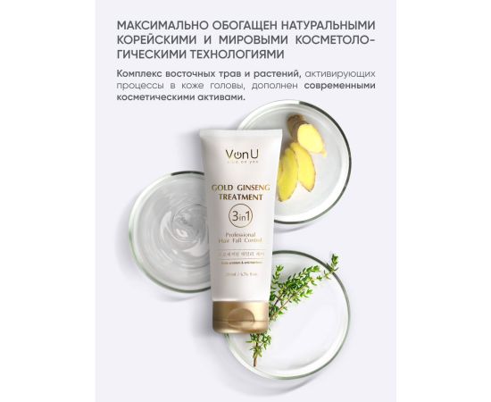 Уход для волос с экстрактом золотого женьшеня Ginseng Gold Treatment (NEW) 200 мл, image , 9 image Уход для волос с экстрактом золотого женьшеня Ginseng Gold Treatment (NEW) 200 мл, image , 9 image