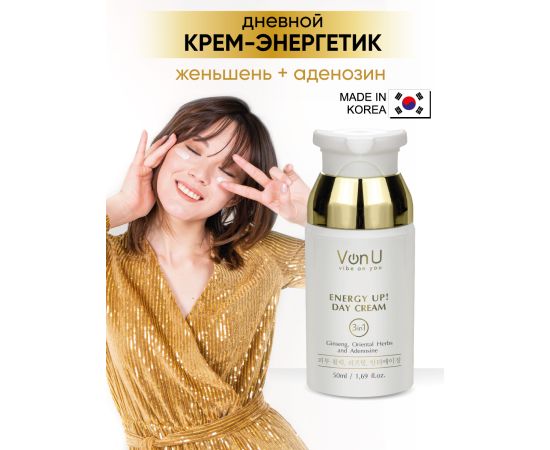 Von-U Омолаживающий дневной крем-энергетик для лица ENERGY UP! Day Cream 50ml, image , 3 image