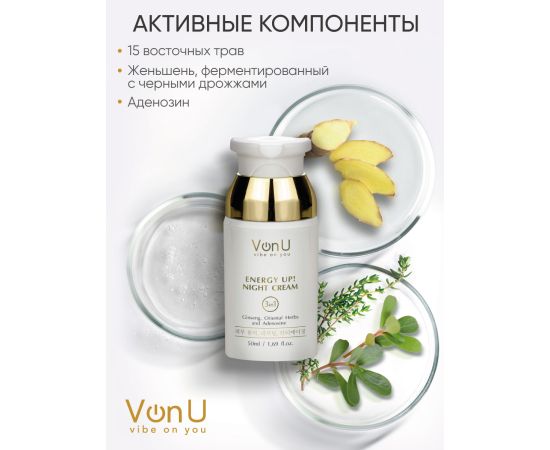 Von-U Омолаживающий ночной крем-энергетик для лица ENERGY UP! Night Cream 50ml, фото , изображение 4
