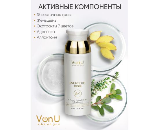Von-U Омолаживающий тонер-энергетик для лица ENERGY UP! Toner 100ml, image , 4 image