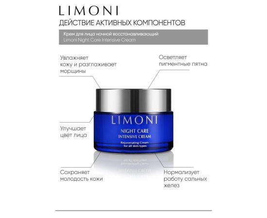 Limoni Night Care Intensive Cream 50 ml, image , 2 image