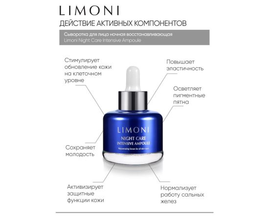 Limoni Night Care Intensive Ampoule Сыворотка для лица ночная восстанавливающая 25 ml, фото , изображение 2