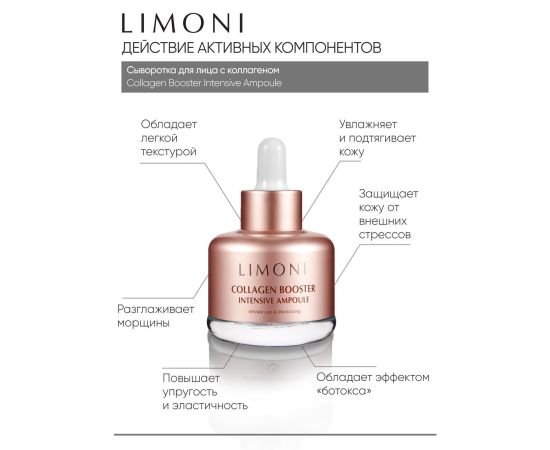 Limoni Collagen Booster Intensive Ampoule 25 ml, image , 3 image