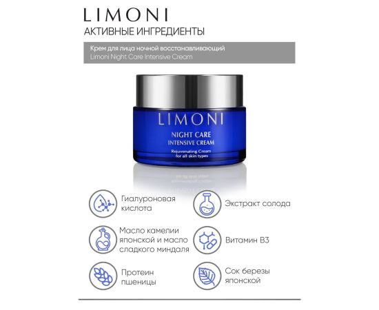 Limoni Night Care Intensive Cream 50 ml, image , 3 image
