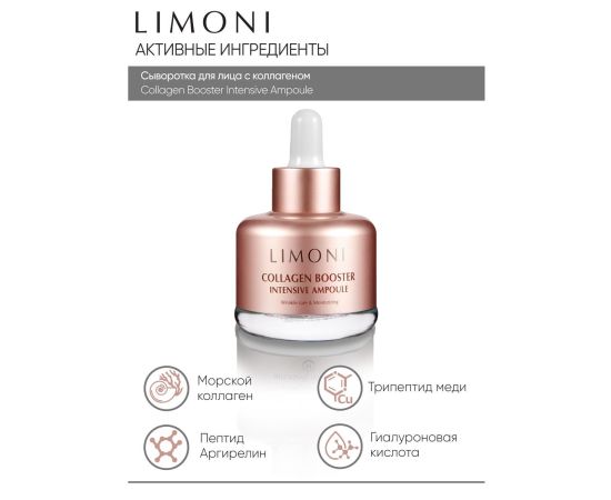 Limoni Collagen Booster Intensive Ampoule 25 ml, image , 4 image