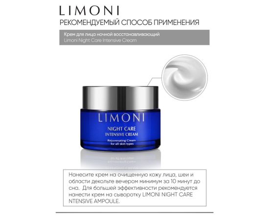 Limoni Night Care Intensive Cream 50 ml, image , 5 image