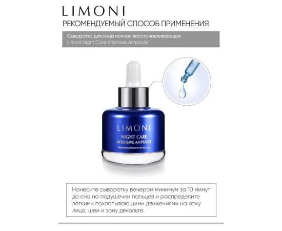 Limoni Night Care Intensive Ampoule Сыворотка для лица ночная восстанавливающая 25 ml, фото , изображение 5