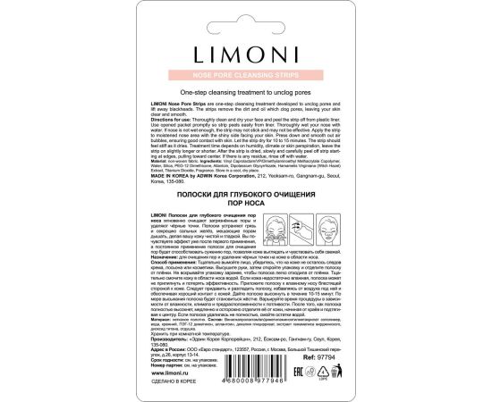Полоски для очищения пор носа Limoni Nose Pore Cleansing Strips, 2 штуки, фото , изображение 2 Полоски для очищения пор носа Limoni Nose Pore Cleansing Strips, 2 штуки, фото , изображение 2