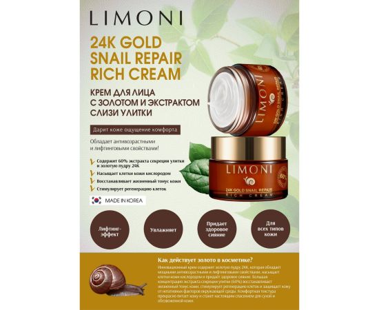 Крем для лица с золотом и экстрактом секреции улитки Limoni 24K Gold Snail Repair Rich Cream 1,5 ml (пробник), фото , изображение 2 Крем для лица с золотом и экстрактом секреции улитки Limoni 24K Gold Snail Repair Rich Cream 1,5 ml (пробник), фото , изображение 2
