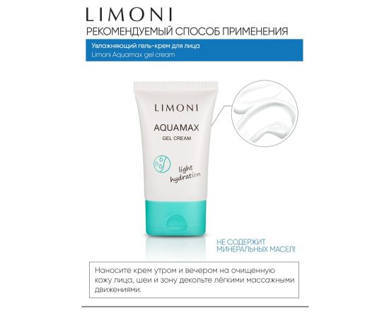 Limoni Aquamax Gel Cream, 1.5 ml sample, image , 5 image
