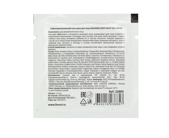 Limoni Aquamax Gel Cream, 1.5 ml sample, image , 7 image