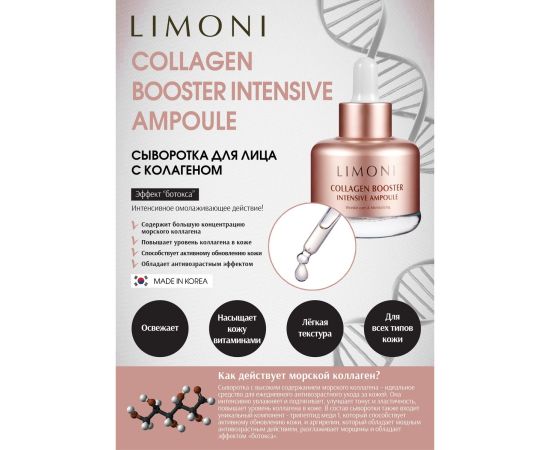 Limoni Collagen Booster Intensive Ampoule 25 ml, image , 8 image