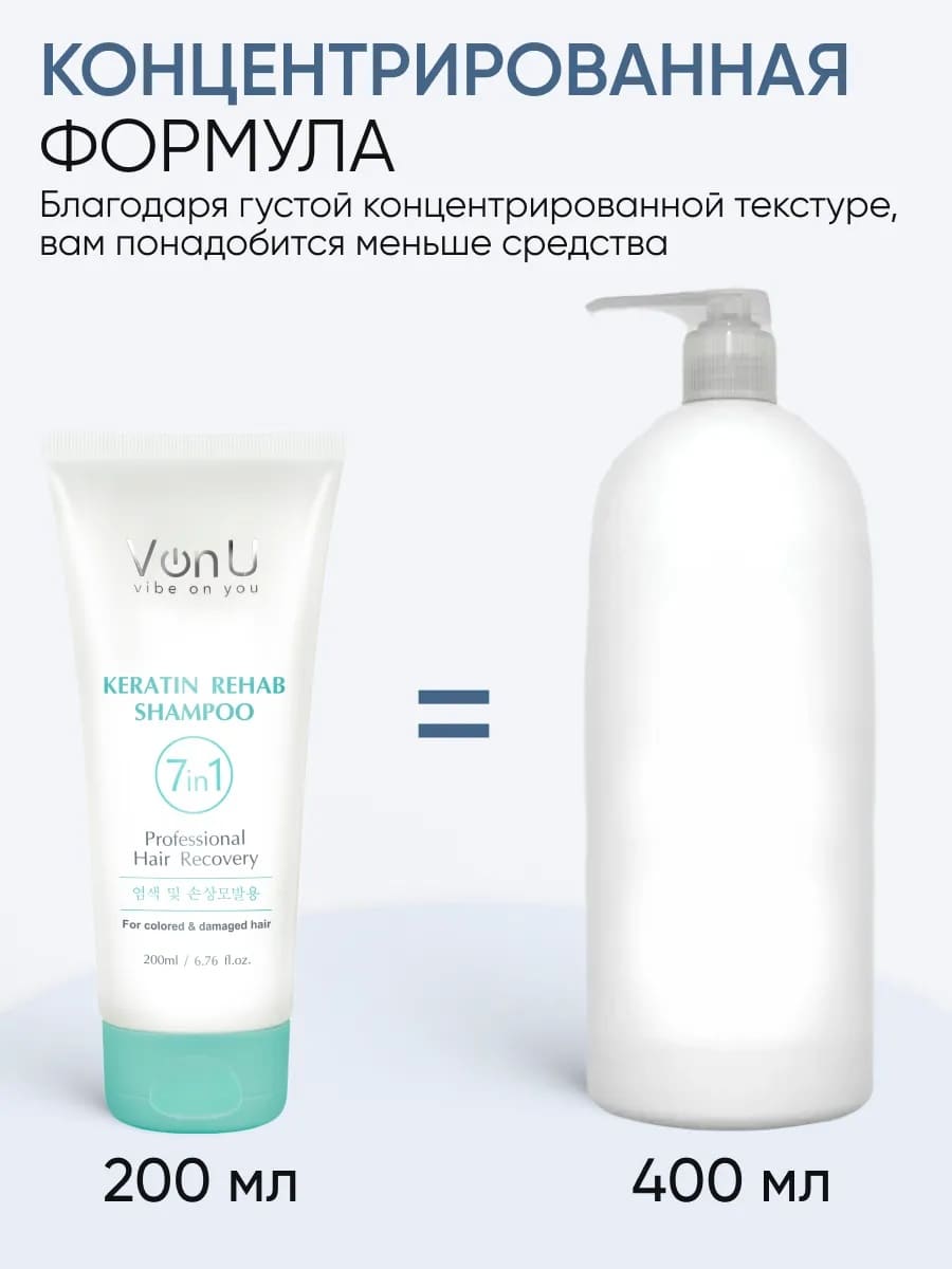 Von U Шампунь для волос с кератином Keratin Rehab 200 мл