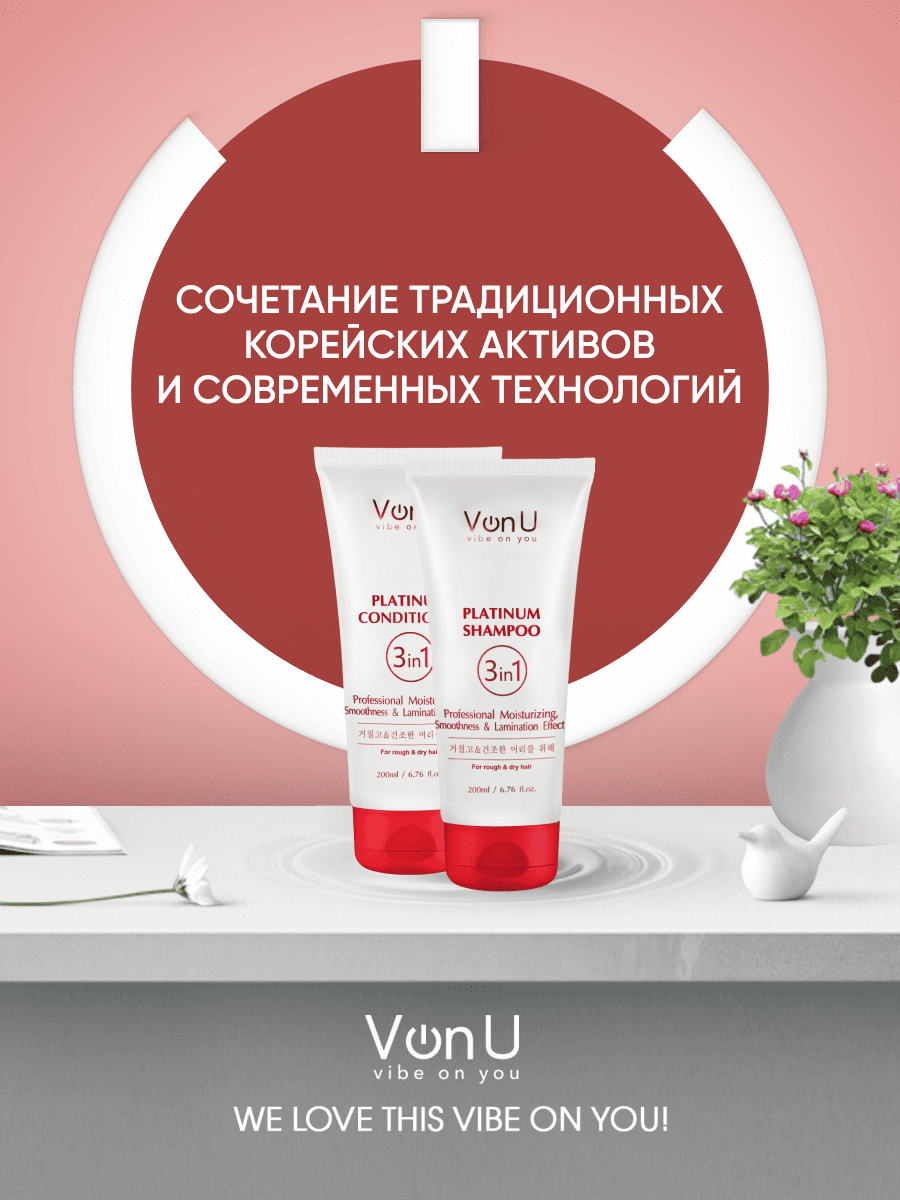 Von-U Набор шампунь 200 мл + кондиционер 200 мл с платиной Platinum***