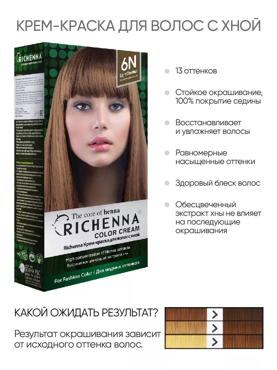 Richenna Крем-краска для волос с хной № 6N (Light Chestnut) (новая упаковка)
