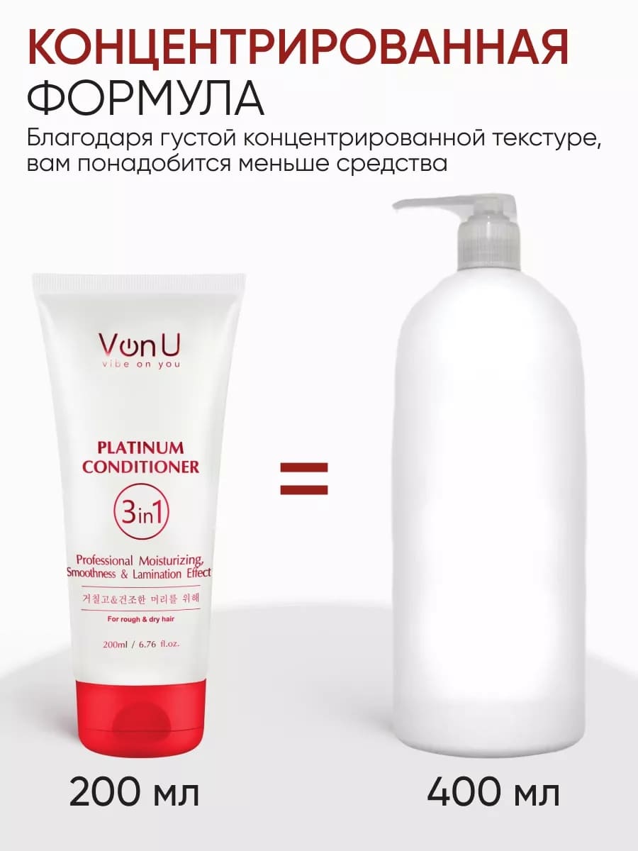Von U Кондиционер для волос с платиной Platinum Conditioner 200 мл (New)