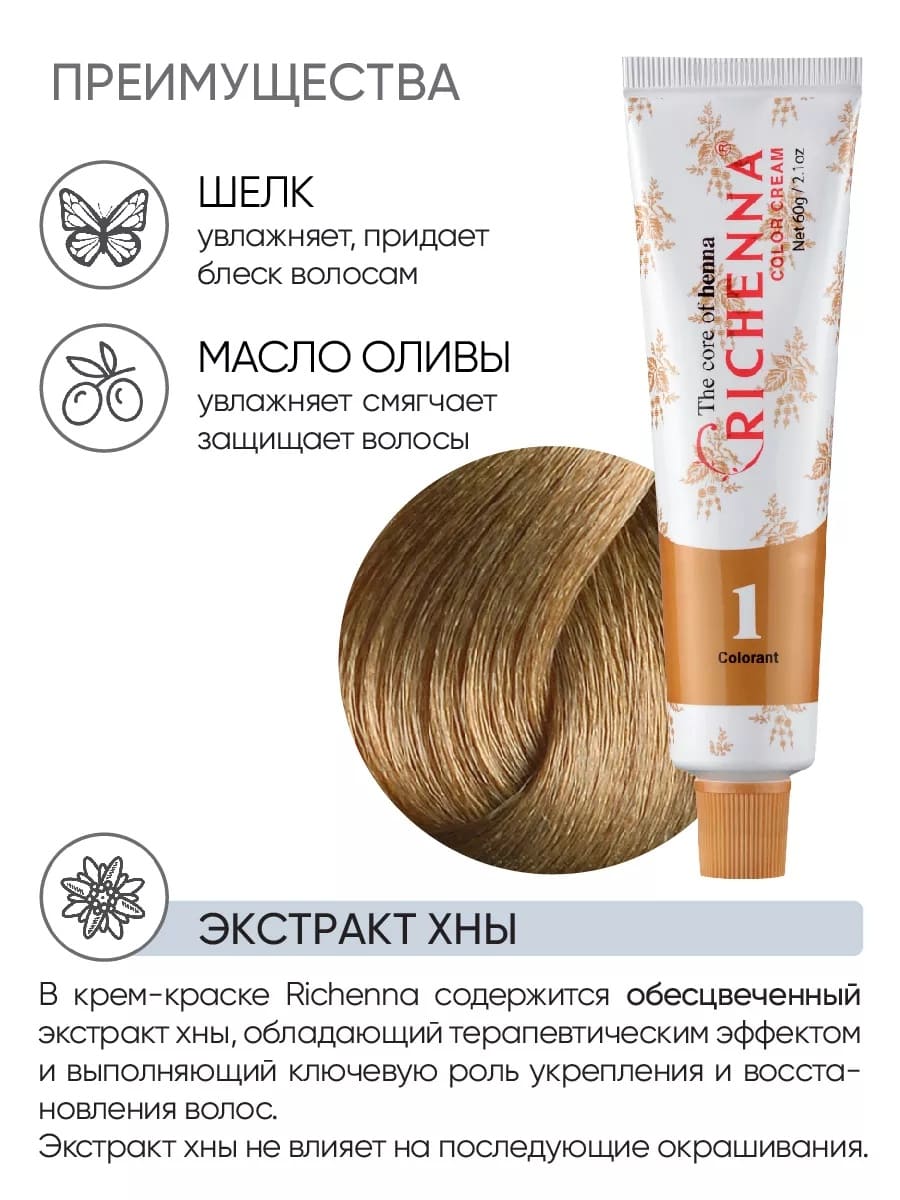 Richenna Крем-краска для волос с хной № 8YN (Light Golden Blonde) (новая упаковка)
