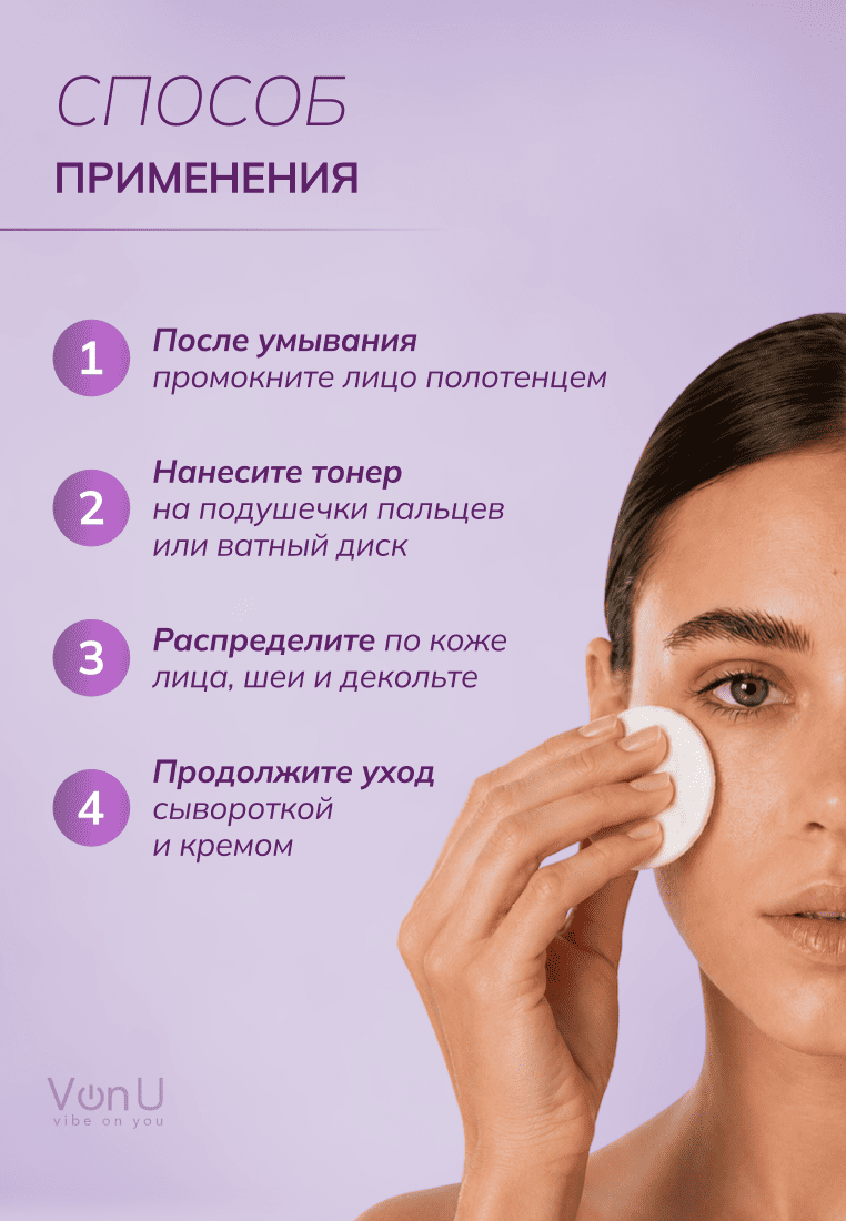 Von-U Антивозрастной тонер для лица Age Reverse Toner 100ml