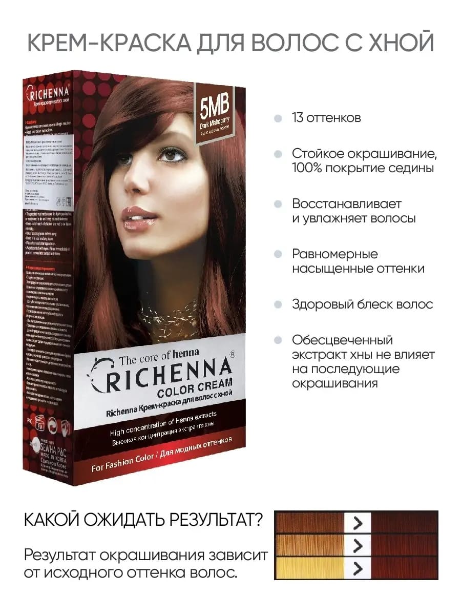 Richenna Крем-краска для волос с хной № 5MB (Dark Mahogany) (новая упаковка)