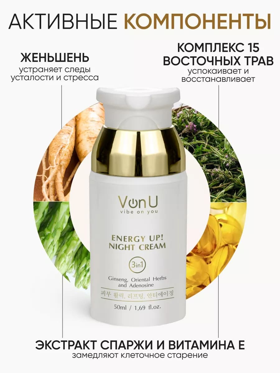 Von-U Омолаживающий ночной крем-энергетик для лица ENERGY UP! Night Cream 50ml