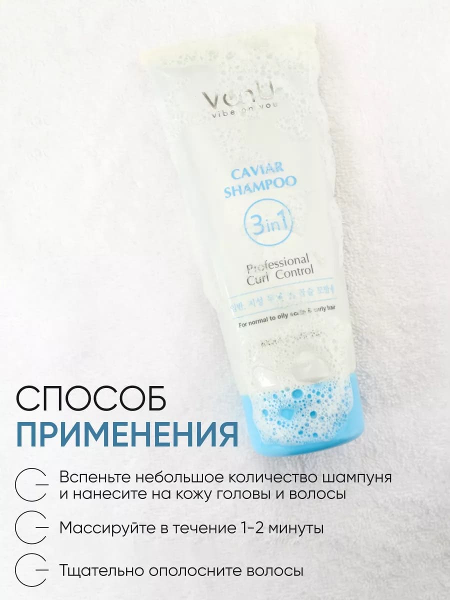 Von U Шампунь для волос с икрой Caviar Shampoo 200 мл (New)
