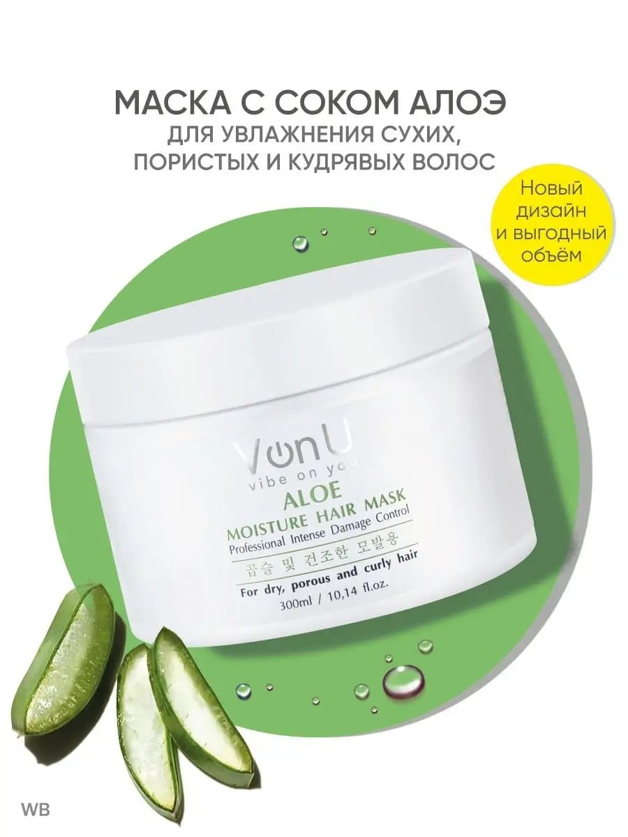 Von U Маска для волос увлажняющая с алое вера ALOE Moisture Hair Mask 300 мл