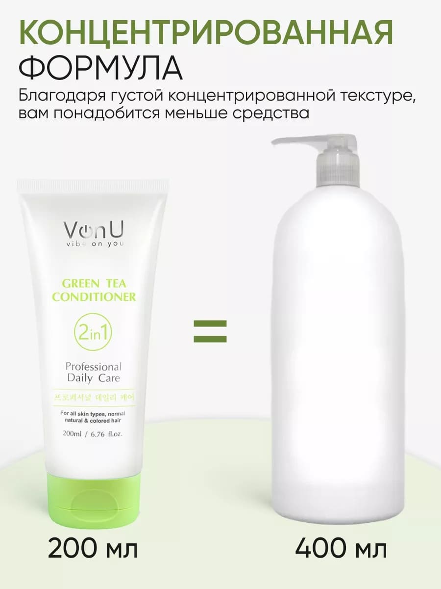 Von U Кондиционер для волос с зеленым чаем Green Tea Conditioner (New)  200 мл