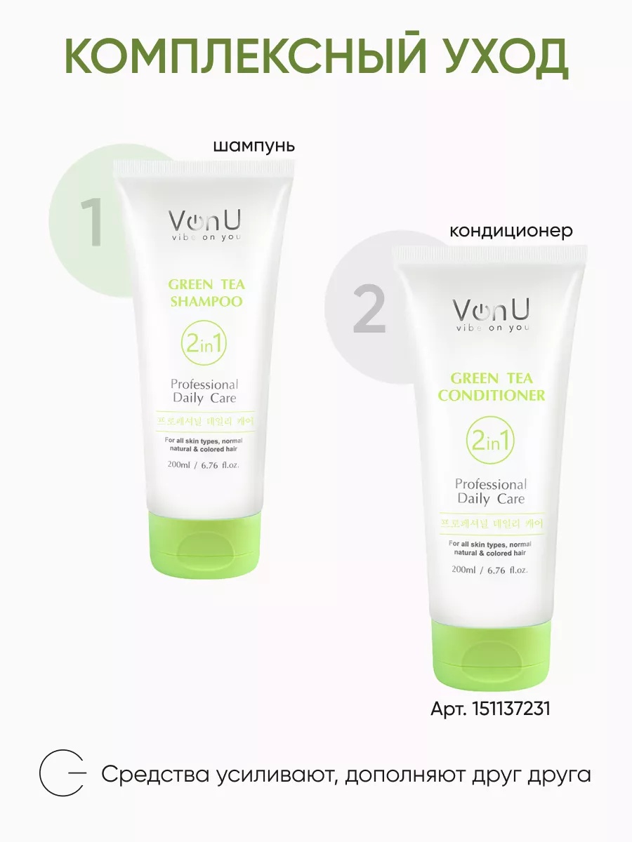 Von U Шампунь для волос с зеленым чаем Green Tea Shampoo (New)  200 мл