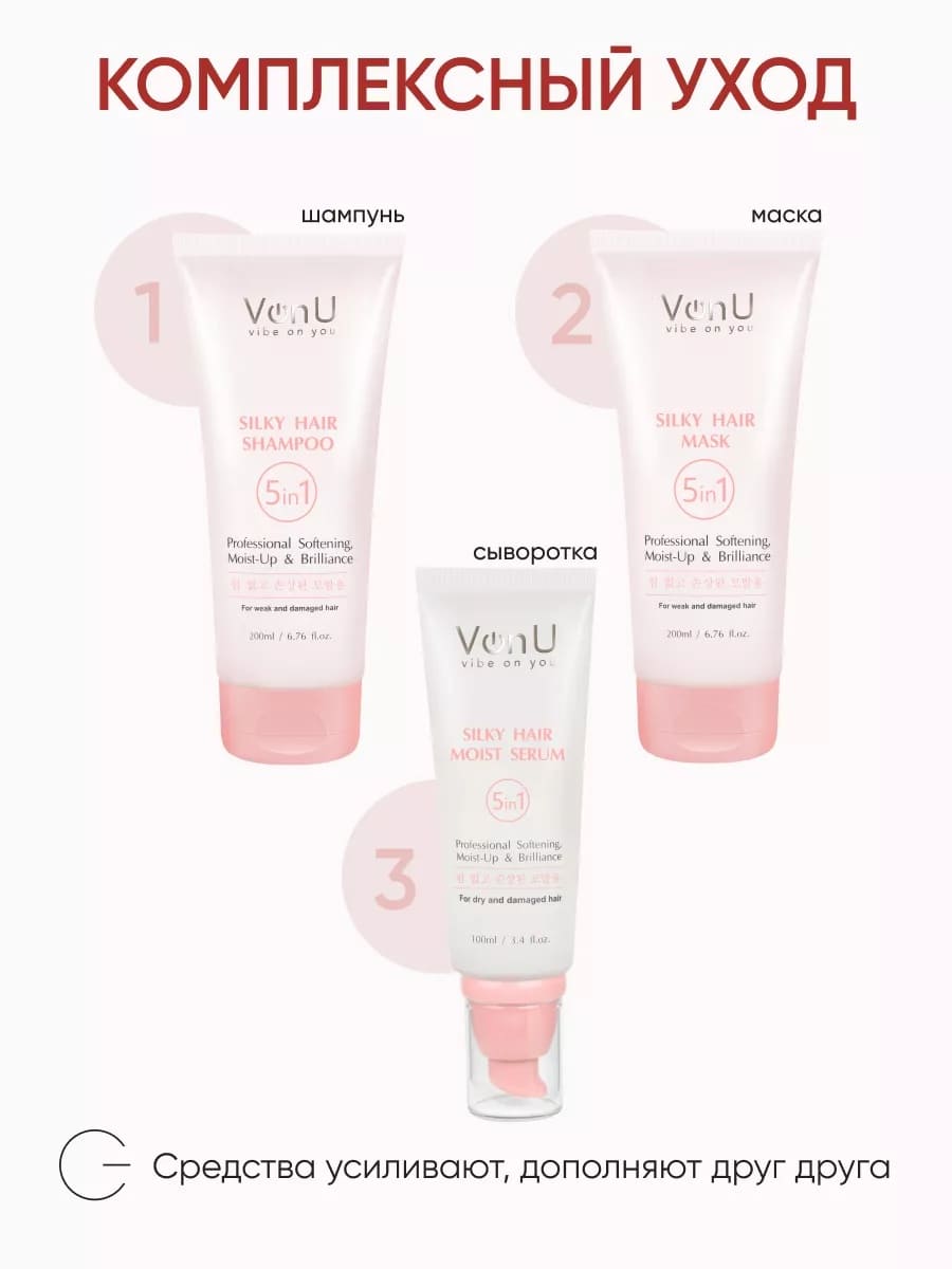 Von U Шампунь для ослабленных и поврежденных волос "Шелк для волос" 5 в 1 Silky Hair Shampoo 200 мл