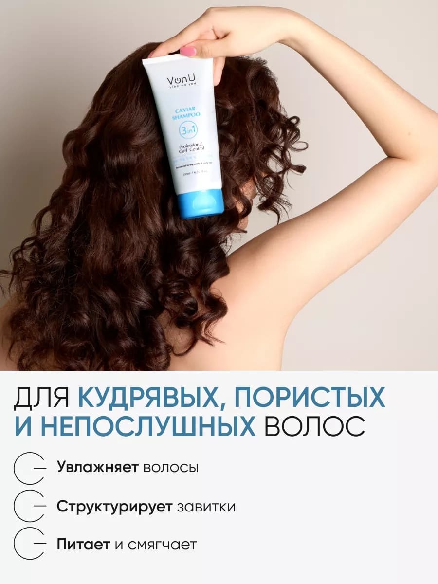 Von U Шампунь для волос с икрой Caviar Shampoo 200 мл (New)