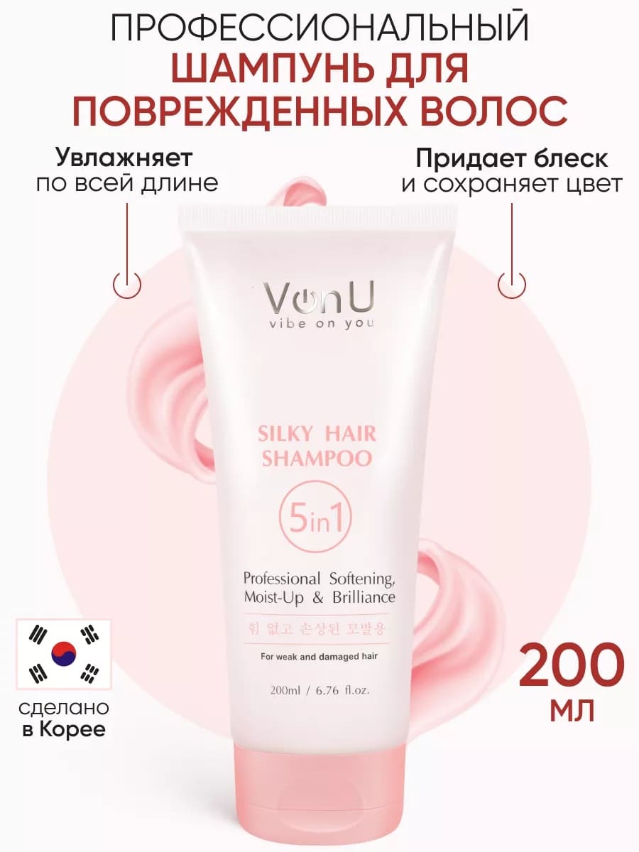 Von U Шампунь для ослабленных и поврежденных волос "Шелк для волос" 5 в 1 Silky Hair Shampoo 200 мл