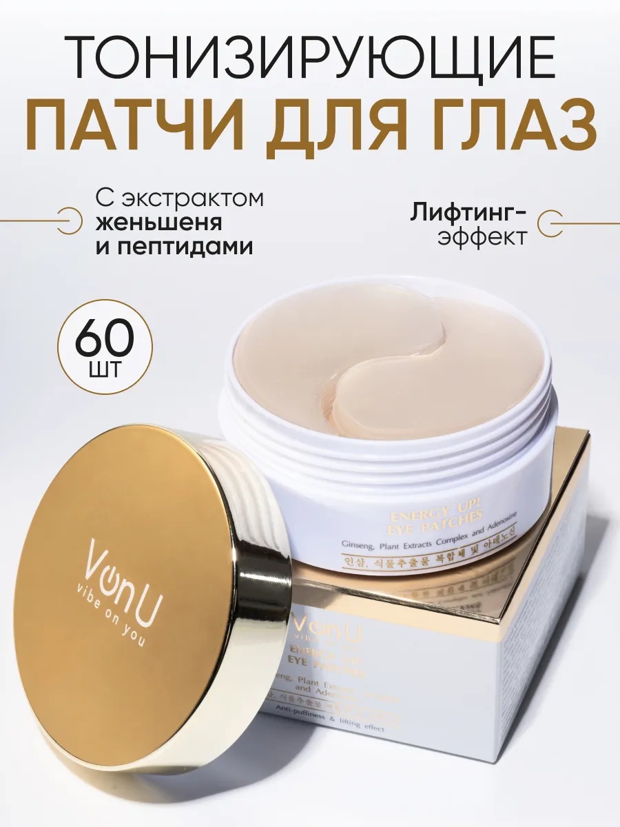 Von-U ENERGY UP! EYE PATCHES Тонизирующие лифтинг-патчи для глаз