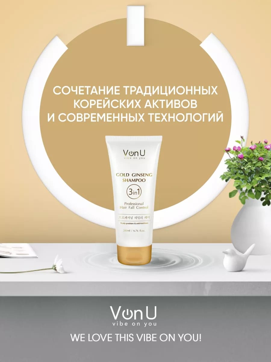 Von U Шампунь для волос с экстрактом золотого женьшеня Ginseng Gold Shampoo (New) 200 мл