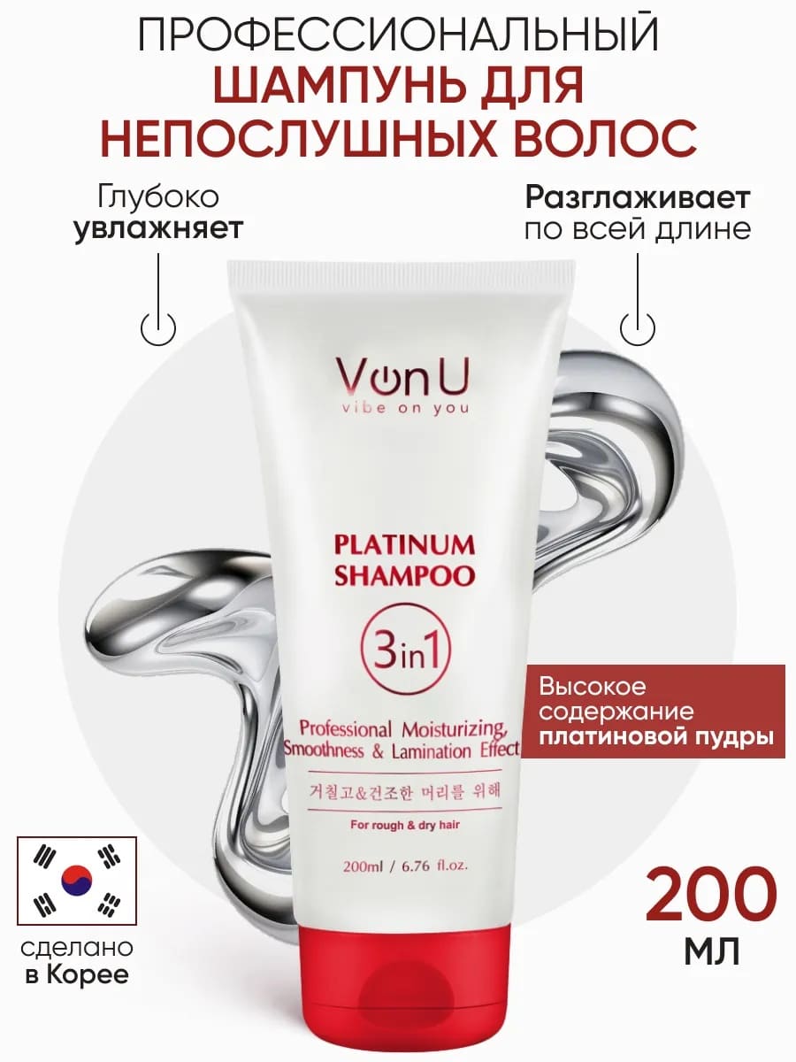 Von U Шампунь для волос с платиной Platinum Shampoo 200 мл (New)