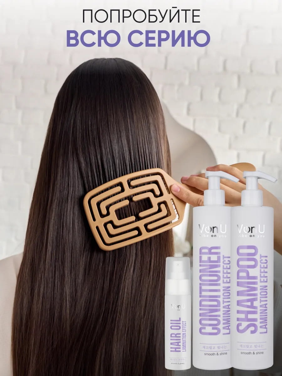 Von-U Масло для сияния волос Lamination effect hair oil  50 мл