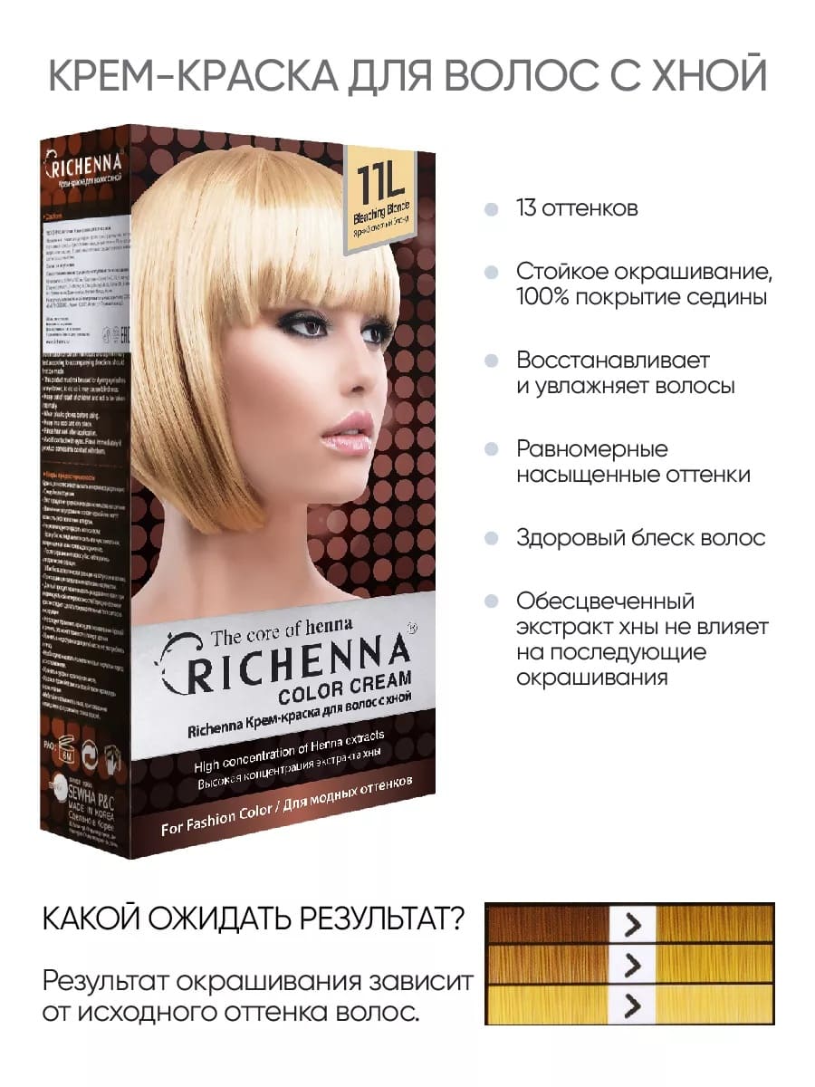 Richenna Крем-краска для волос с хной №11L (Bleaching Blonde) (новая упаковка)