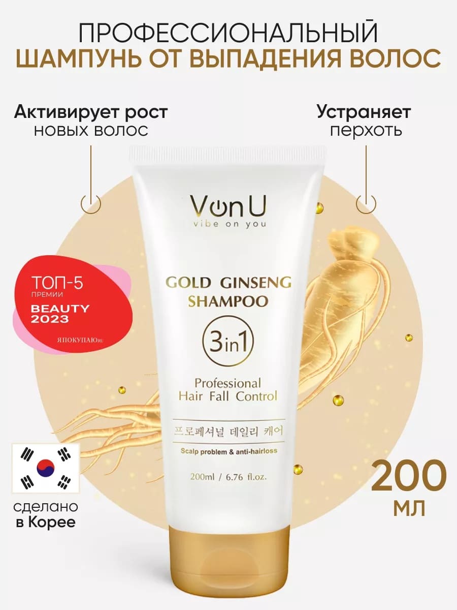 Von U Шампунь для волос с экстрактом золотого женьшеня Ginseng Gold Shampoo (New) 200 мл
