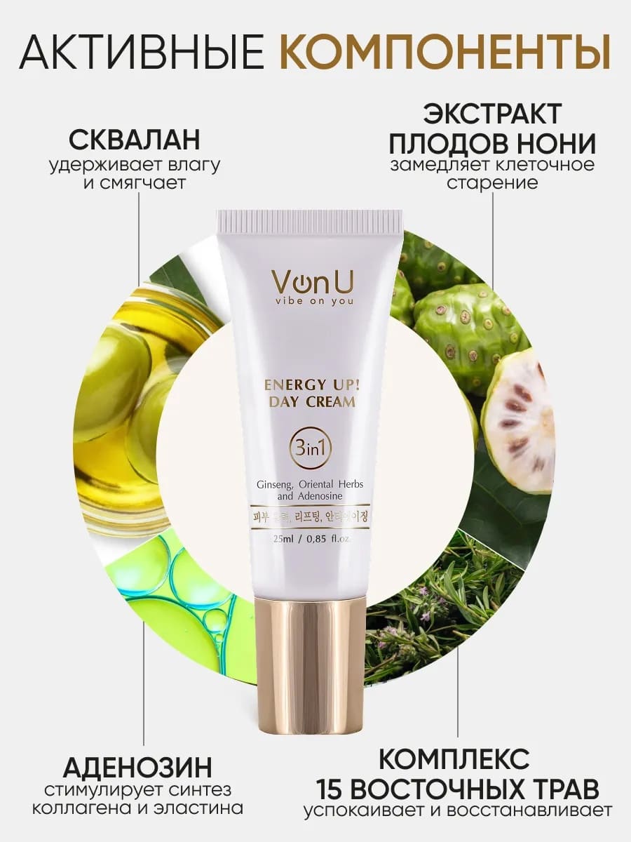 Von-U ENERGY UP! First step skin care set (Day Cream 25m + Night Cream 25ml + Serum 15ml)