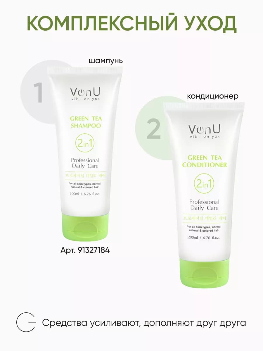Von U Кондиционер для волос с зеленым чаем Green Tea Conditioner (New)  200 мл