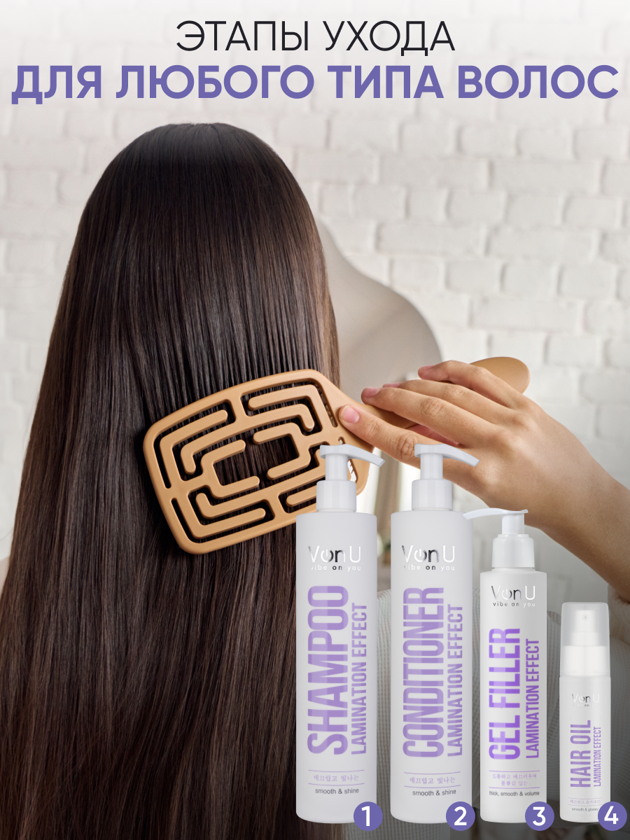 VonU Ламинирующий гель-филлер для волос Lamination effect gel filler