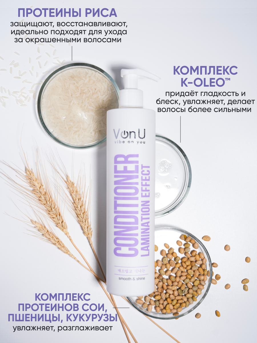 Von-U Кондиционер с ламинирующим эффектом Lamination effect conditioner  400 мл