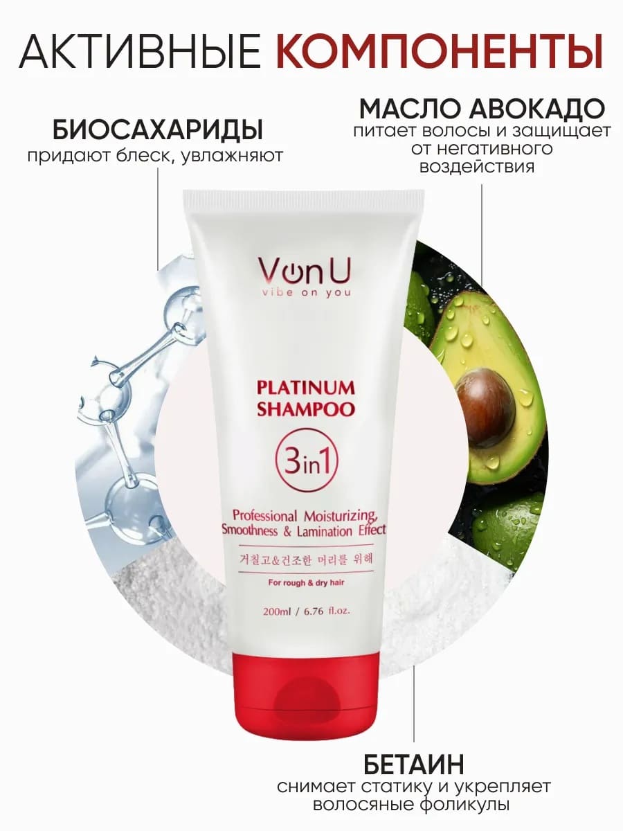 Von U Шампунь для волос с платиной Platinum Shampoo 200 мл (New)