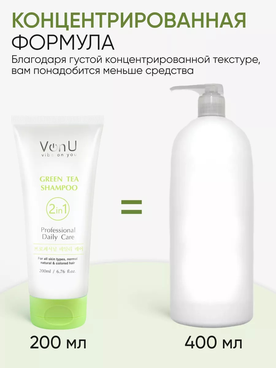 Von U Шампунь для волос с зеленым чаем Green Tea Shampoo (New)  200 мл