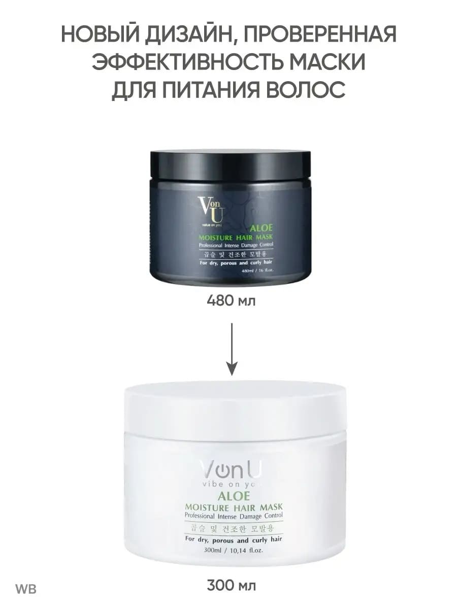 Von U Маска для волос увлажняющая с алое вера ALOE Moisture Hair Mask 300 мл