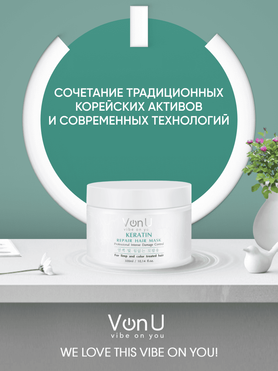 Von U Маска-реконструктор с кератином KERATIN Repair Hair Mask 300 мл