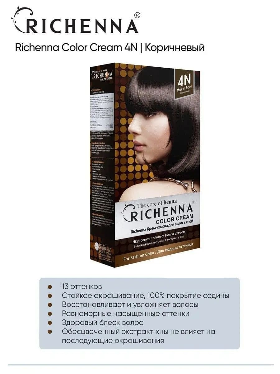 Richenna Крем-краска для волос с хной № 4N ( Brown) (новая упаковка)