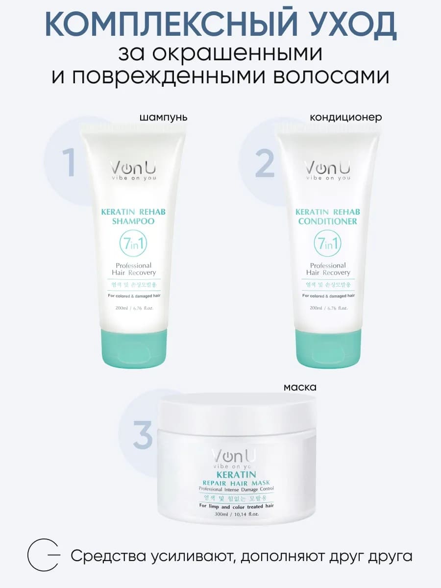 Von U Шампунь для волос с кератином Keratin Rehab 200 мл